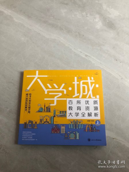 大学城 百所优质教育资源大学全解析（上）