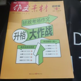 作文素材（初中版 2022年第7、8辑）