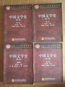 中国文学史(全四册)