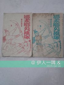 温柔乡英雄冢（5集、6集）