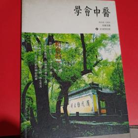 学会中医2015年12月刊总第五期