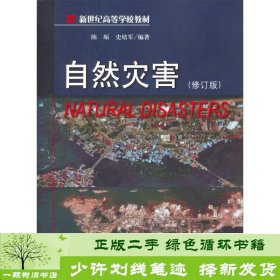 自然灾害：自然灾害,Natural Disaster