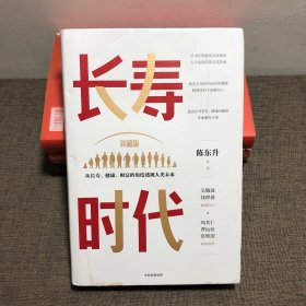 长寿时代