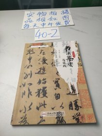 书法鉴赏与实践