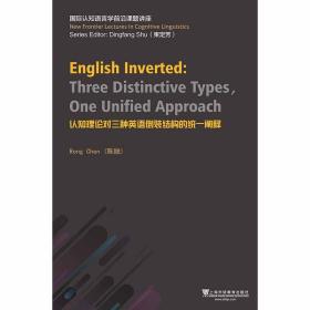 认知理论对三种英语倒装结构的统一阐释（英文版）/国际认知语言学前沿课题讲座