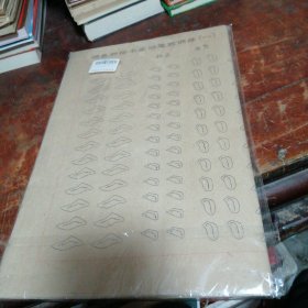 颜真卿毛边笔画描红 颜真卿楷书基础笔画训练1-4（40张）