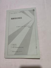 格致方法定量研究系列：理解回归假设