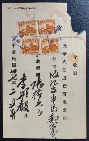 2-119#，民国27年（1938）上海光华火油股份有限公司收据，贴六和塔图印花税票1分4枚。抗战时间加倍征收印花税实例！（满10元贴2分，实贴4分！）抗战时期纸品收藏。