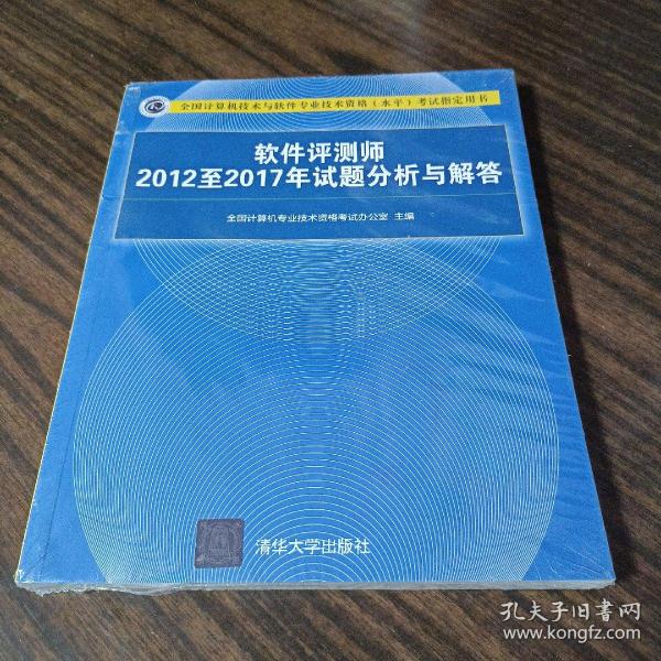 软件评测师2012至2017年试题分析与解答