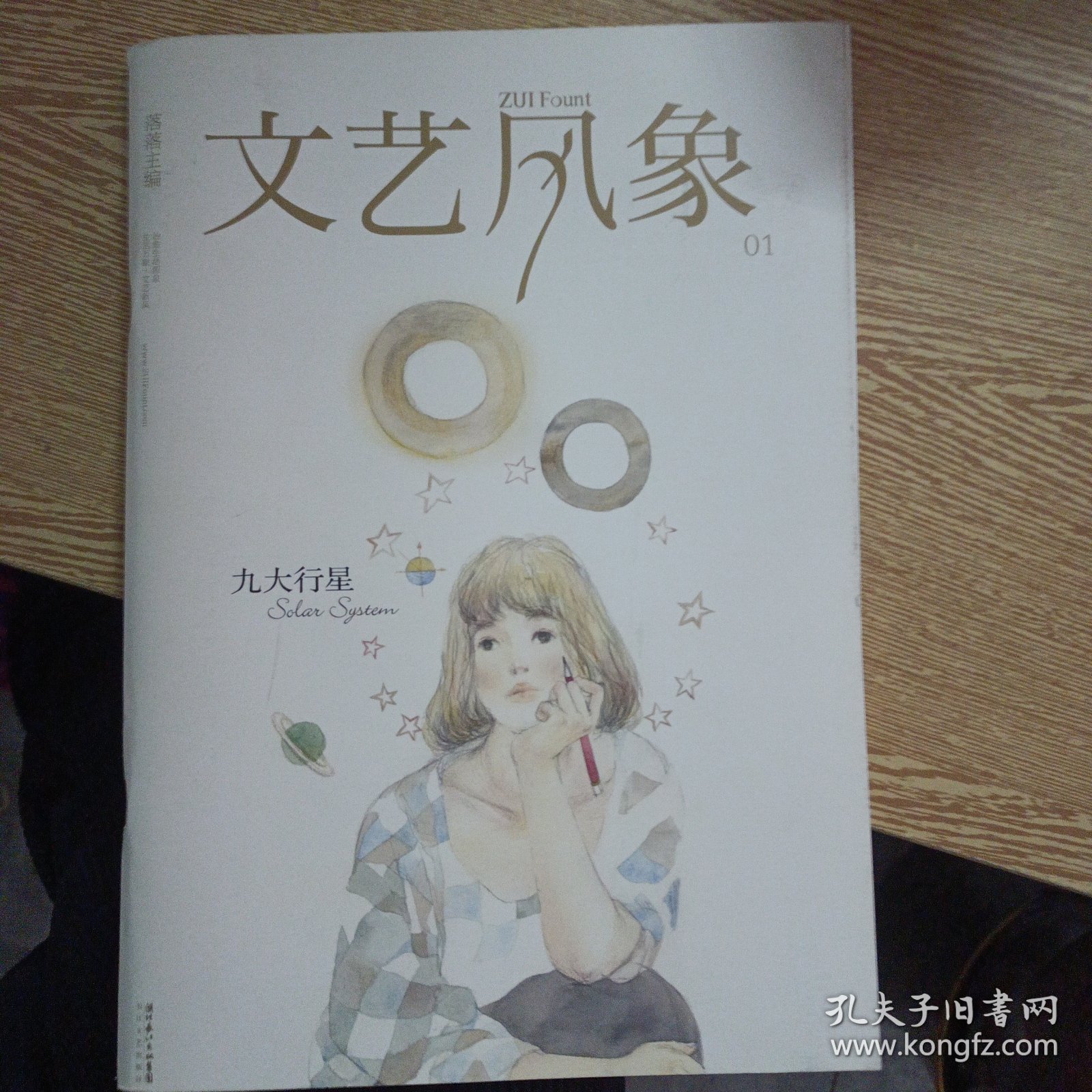 文艺风象 第一期——dd5