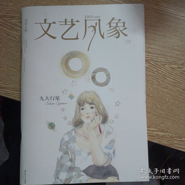 文艺风象 第一期——dd5
