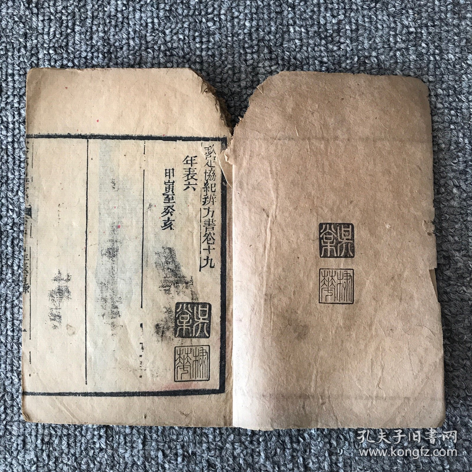 清晚期朱墨套印木刻本，允禄、何国宗等奉敕编撰《钦定协纪辨方书》卷19卷20，微残本一册