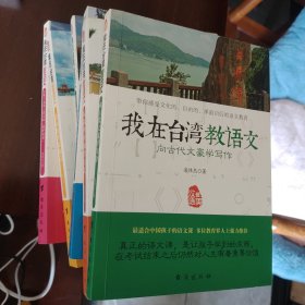 逆向思考读寓言-我在台湾教语文