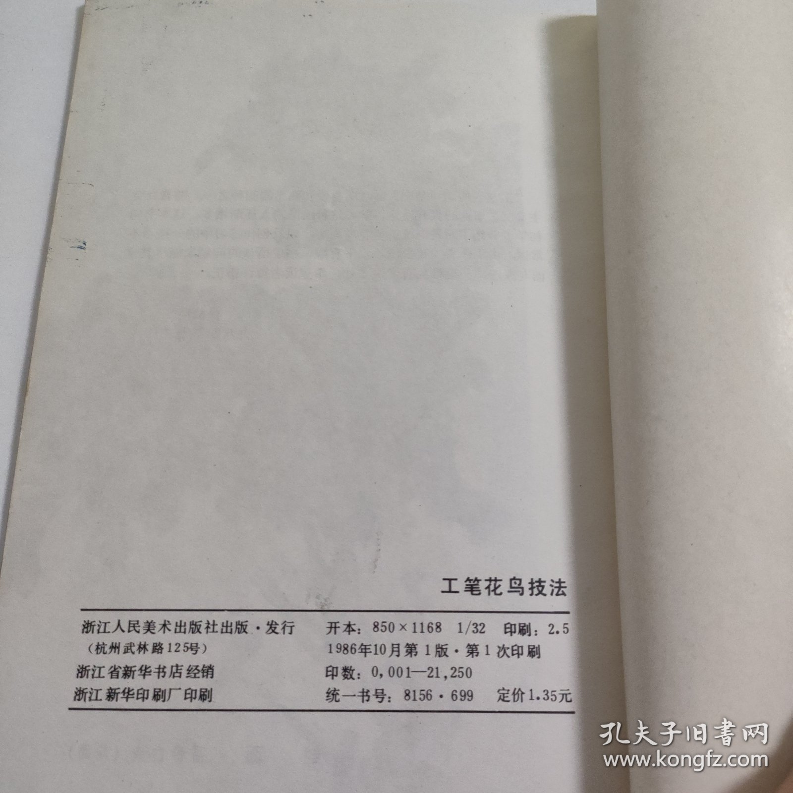 工笔花鸟技法 V533