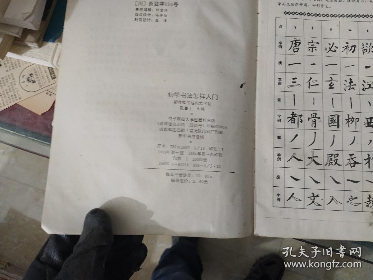 柳体楷书结构大字帖