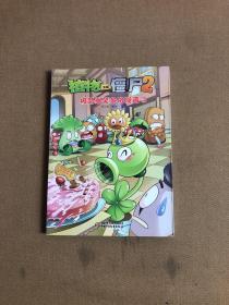 植物大战僵尸2：极品爆笑多格漫画5