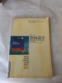 導(dǎo)向設(shè)計(jì)：交點(diǎn)視覺設(shè)計(jì)叢書
