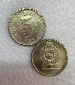 斯里兰卡1984独年版5卢比 镍黄铜 23.5mm 未流通 氧化 按图发货