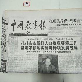 中国教育报2002年3月11日