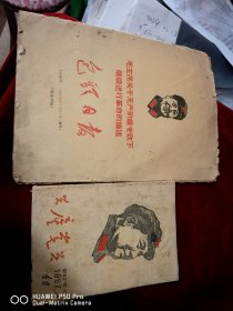 一共是2本。1967年的辽宁共产党员。69年的包头日报增刊。包老保真