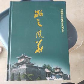 山西潞华集团改革发展纪实