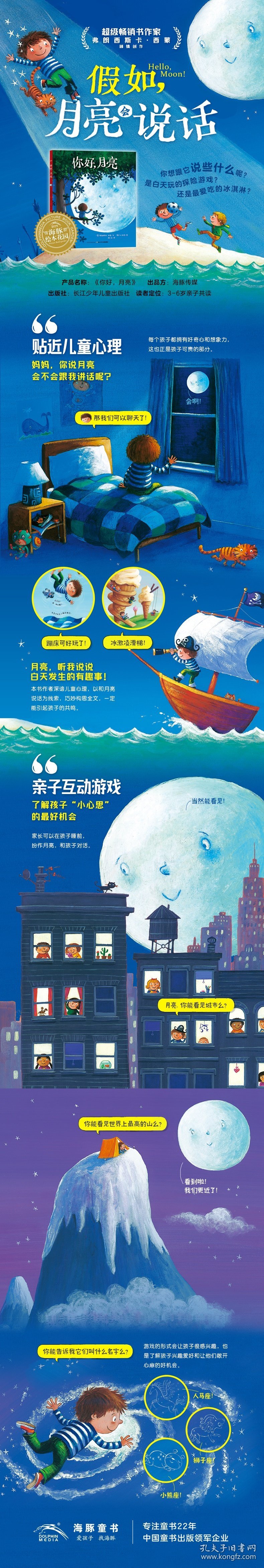 海豚绘本花园：你好，月亮（平装） 9787556020799 文/弗朗西斯卡西蒙 图/本科特　著 长江少年儿童出版社