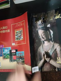人民画报2024.9