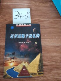 尼罗河赐予的礼物