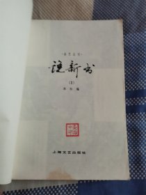 说新书（1）