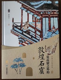 沙漠中的美术馆 莫高窟之外的敦煌石窟