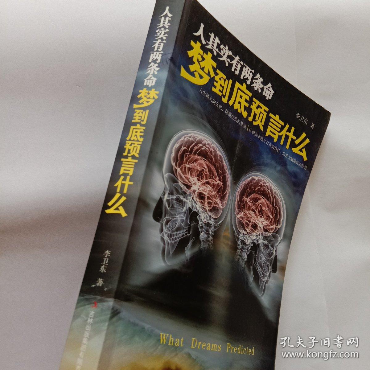 人其实有两条命