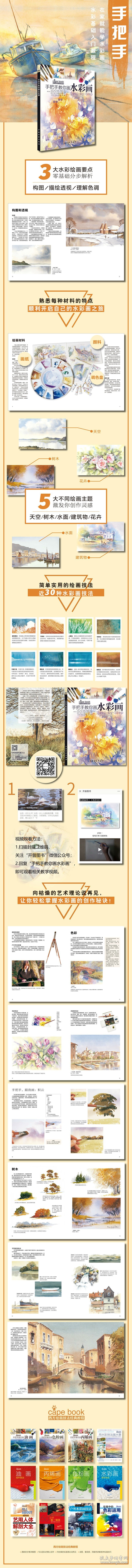 西方绘画技法经典教程·手把手教你画水彩画