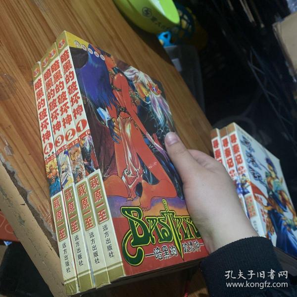 暗黑的破坏神（1 2 3 4全）