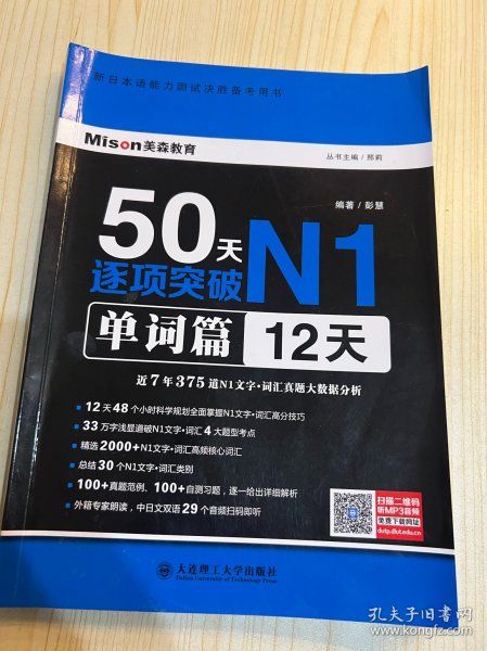 50天逐项突破N1单词篇(12天)