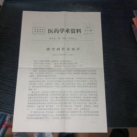 泄泻的针灸治疗