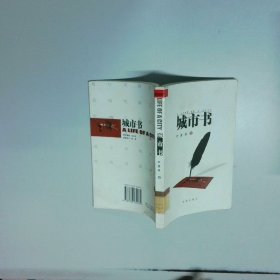 城市书