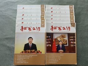 秘书工作2022（1）-（12）全