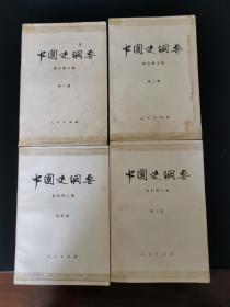 中国史纲要（1一4册）