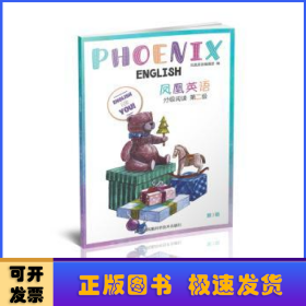 Phoenix English凤凰英语分级阅读第二级第3辑