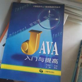 JAVA入门与提高