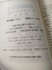 党务管理学  领导科学丛书