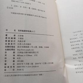 吕思勉国学经典入门