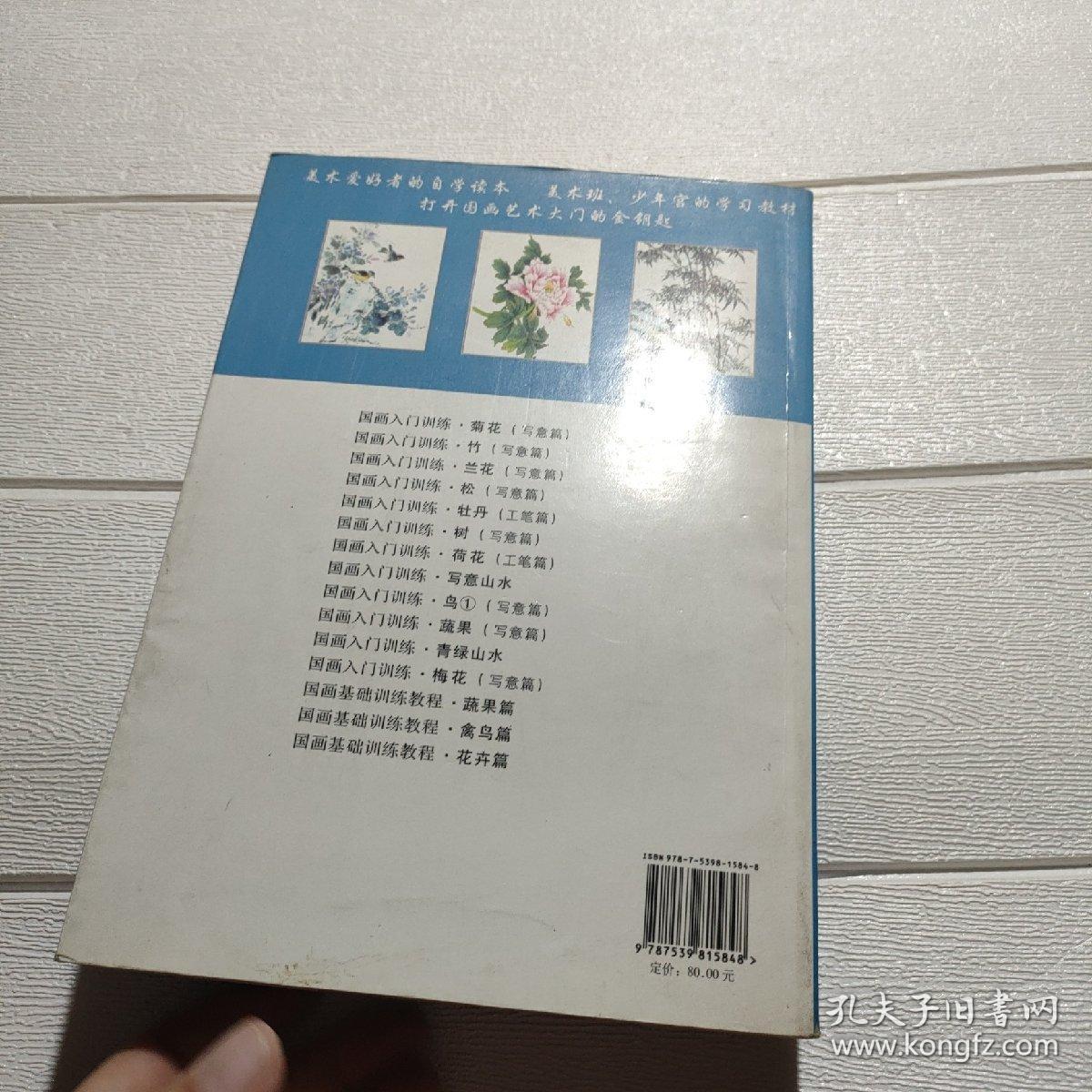 国画技法 天津杨柳青画社  品看图