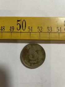 1993年，香港五元硬币，紫荆花图案，加厚，侧面印有文字