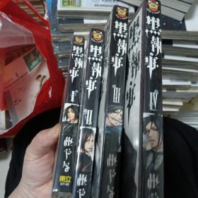 黑执事 1-4 合售（全新未拆封）