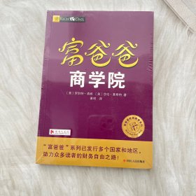 富爸爸商学院