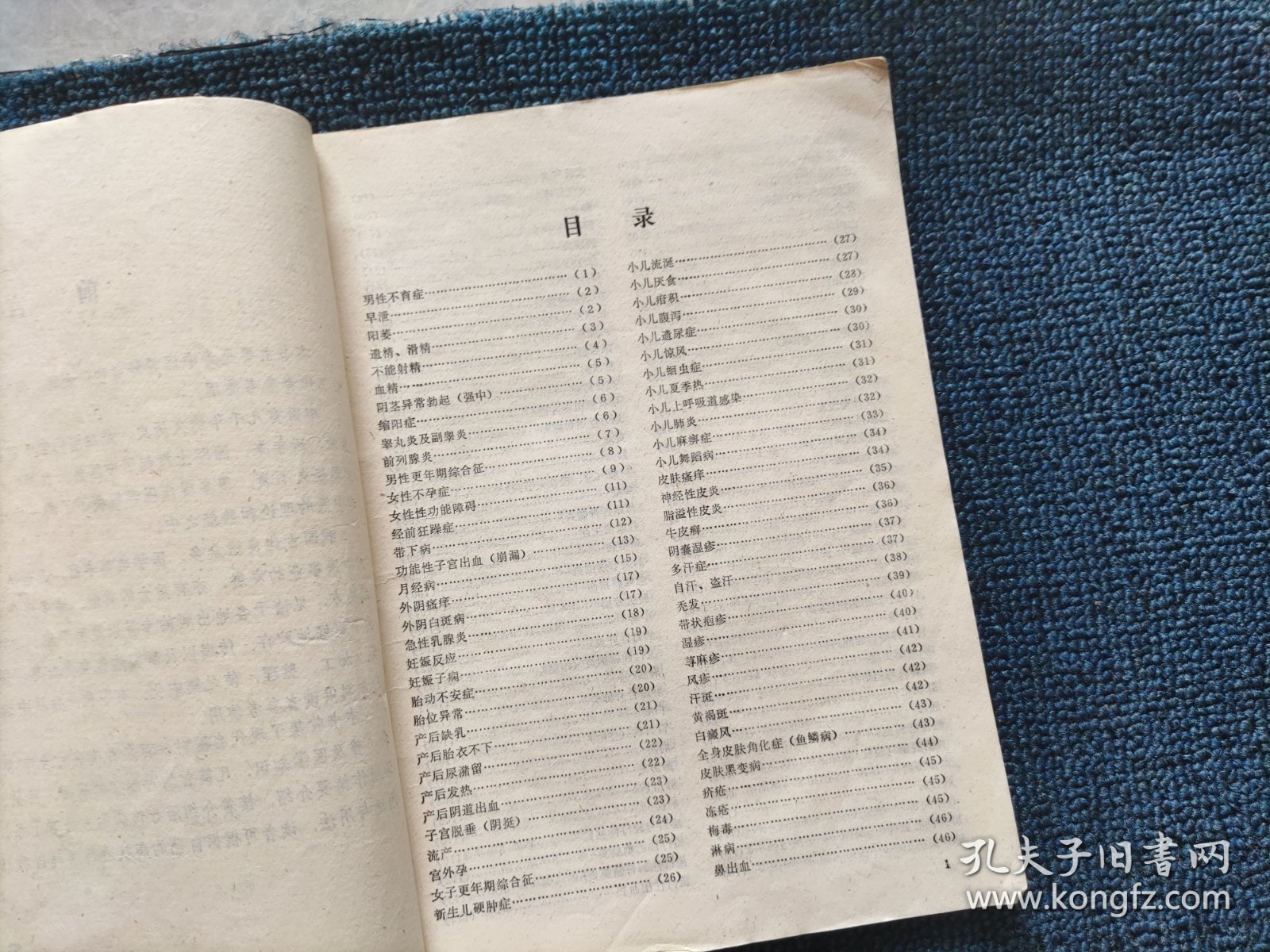 现代名医百病良方