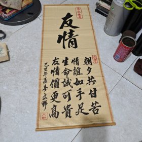 王和来书法作品