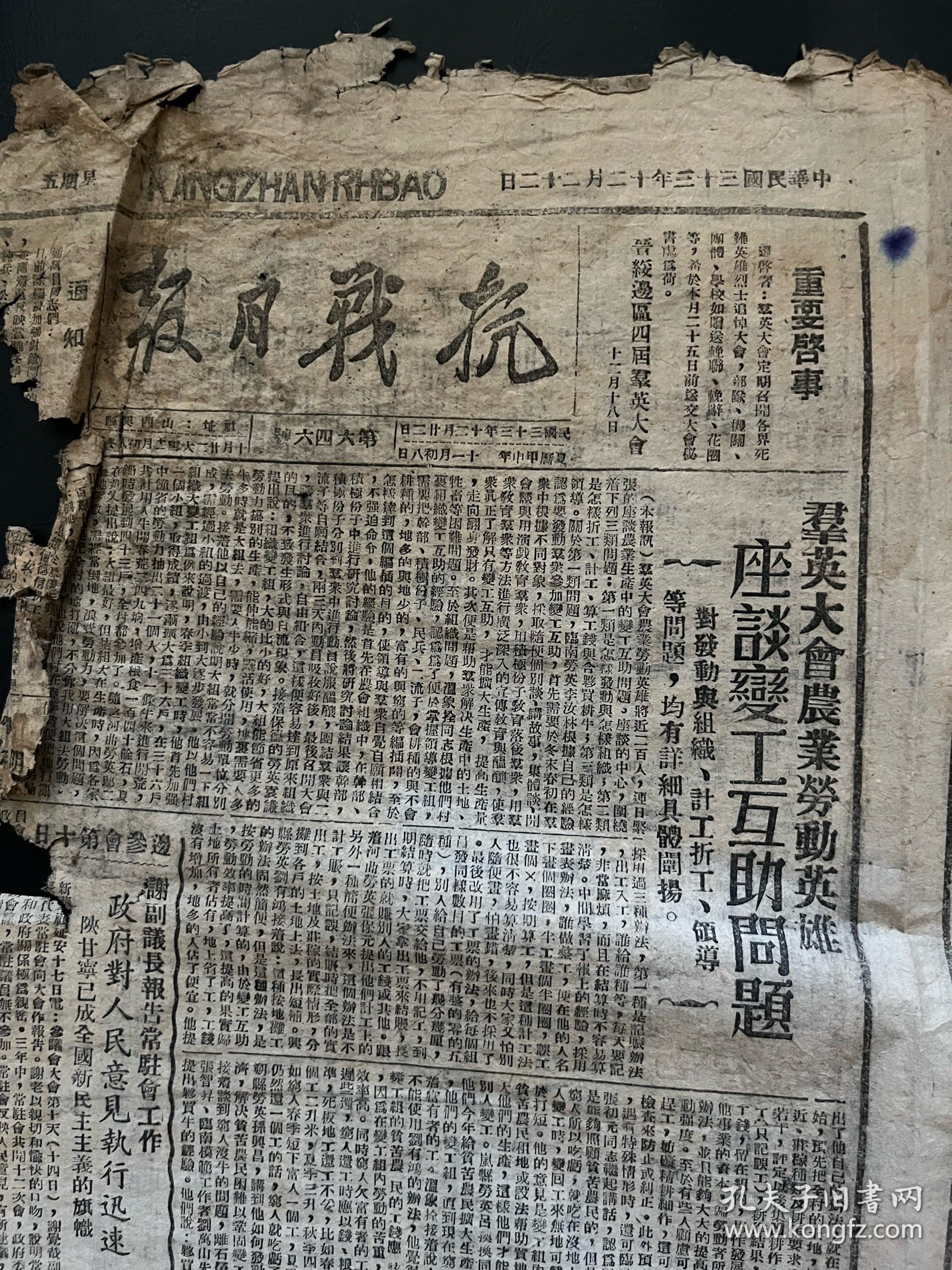 1944年12月22日《抗战日报》