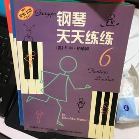 钢琴天天练练 6